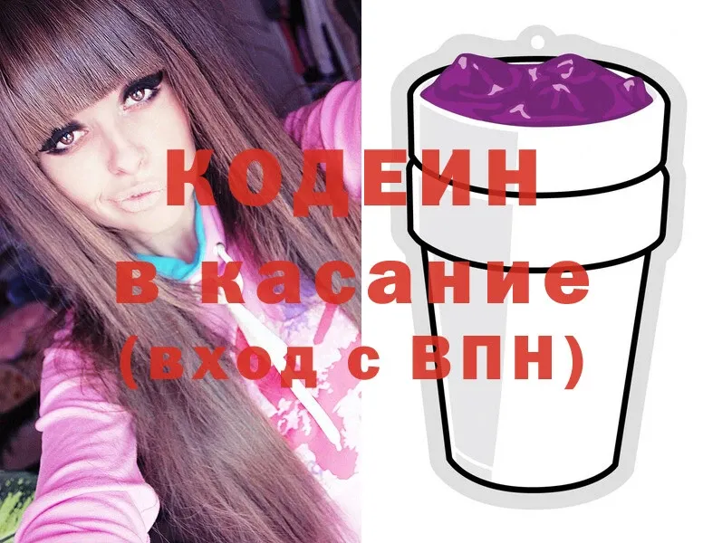 Codein Purple Drank  купить наркоту  Артёмовский 